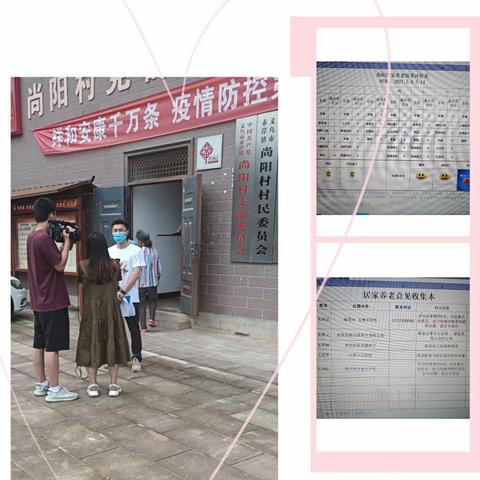 尚阳村6月第一周工作周报