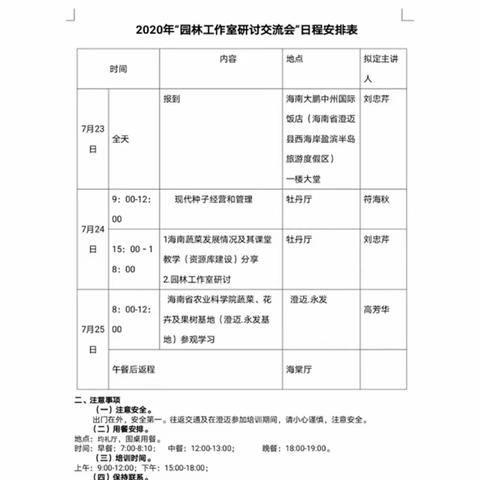 2020年中职学校园林技术专业带头人（培养对象）工作室培训研讨活动