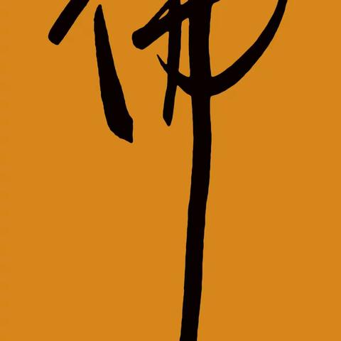 漫士习字小编