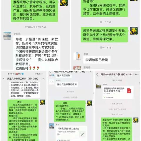 抗疫我们在行动——周至六中“停课不停学，停课不停教”工作纪实