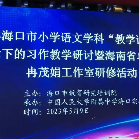 “教学评一致性”理论下的习作教学研讨