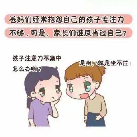 孩子的专注力去哪儿了？