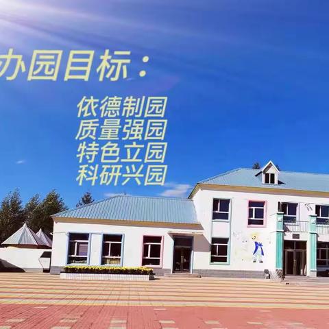 “全新”的塔温敖宝中心校幼儿园