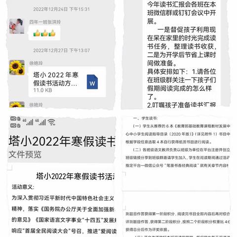 品书香 感书韵 读之恒 行之远—塔小六年一班寒假读书情况汇报