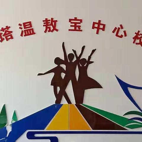 有一种力量叫坚持——塔小语文周记