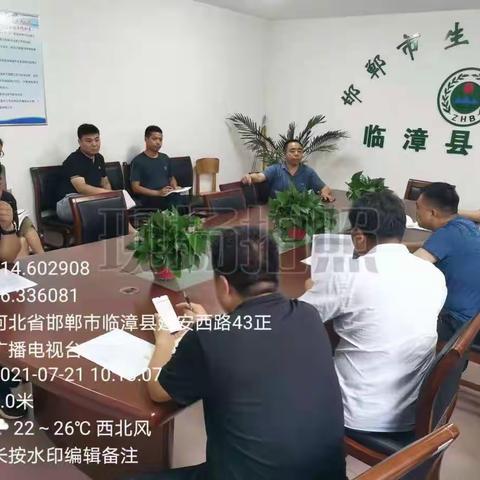 邯郸市生态环境局临漳县分局召开“以案促建提升环境应急能力”专项培训会议