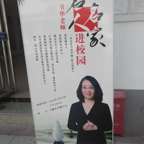 健康的心理        健康的人生 -------平顺中学“家校共育，共促成长”专题报告
