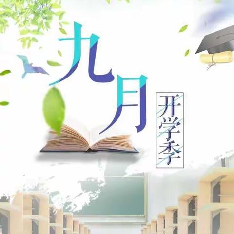 龙潭镇大华学校2022年秋季开学须知