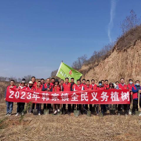 春和景明三月天，植树添绿正当时——韩家镇开展2023年春季全民义务植树志愿服务活动