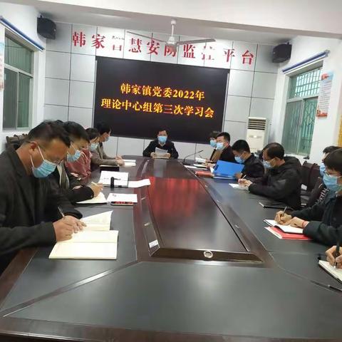聚合力   凝初心‖韩家镇召开党委理论中心组专题学习会
