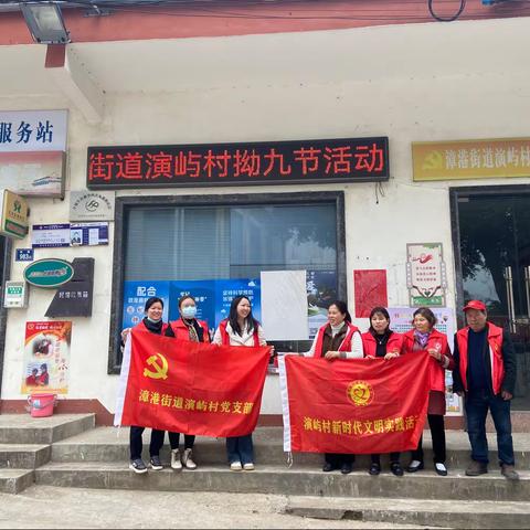 “浓浓拗九节，深深敬老情”——漳港街道演屿村党支部拗九节主题活动