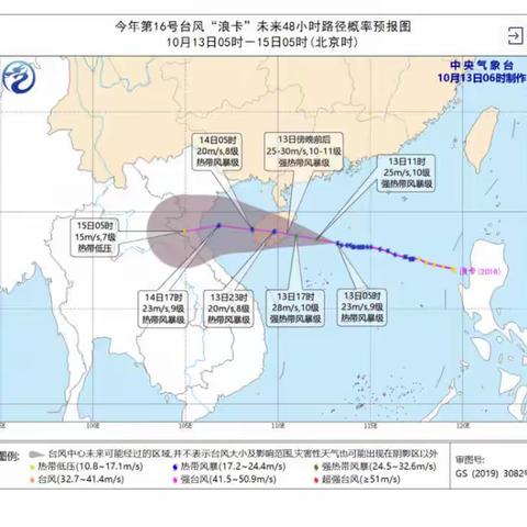 昌化镇耐村幼儿园防第16号台风“浪卡”暨家长的一封信及停课通知