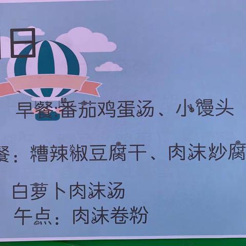 丁旗街道第一幼儿园第五周食谱