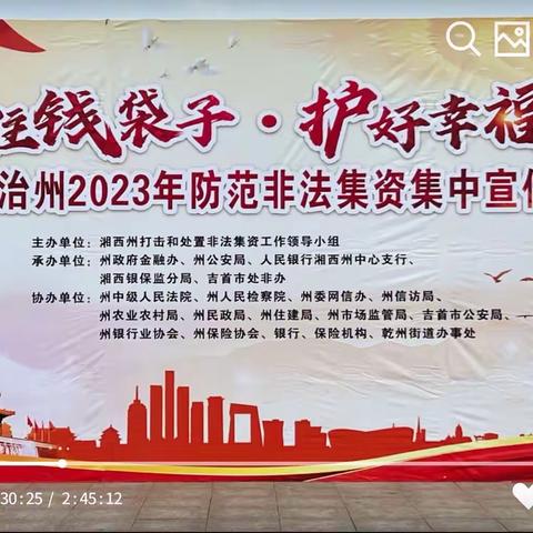 中国工商银行吉首人民路支行组织开展2023年防范非法集资、普及金融知识，守住’钱袋子’系列金融知识宣传活动
