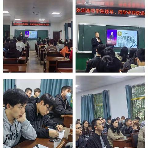 深耕厚植  携手同行  共筑教育梦——湘南学院化学与环境科学系师生来桂阳县荷叶镇中心校调研暨学习交流活动