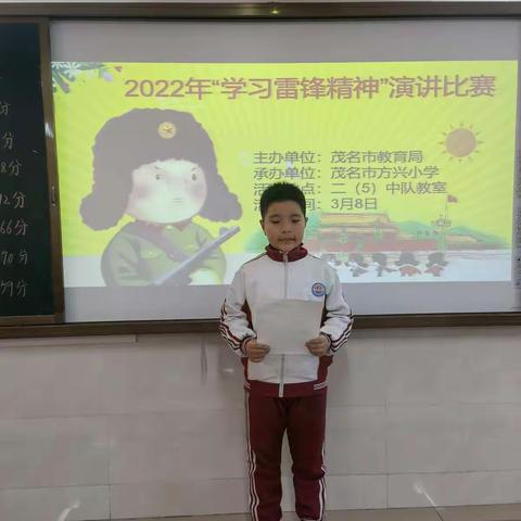 “学习雷锋精神”演讲比赛