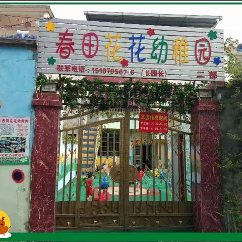 转眼间年就快过完了，宝贝们即将开学啦，有2——6岁的宝宝，还有少量学位，用❤接过一份责任，咨询电话:13907956855