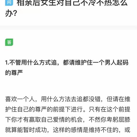 相亲后女孩对自已不冷不热怎么办？