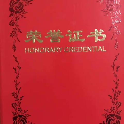 方立斌的荣誉证书