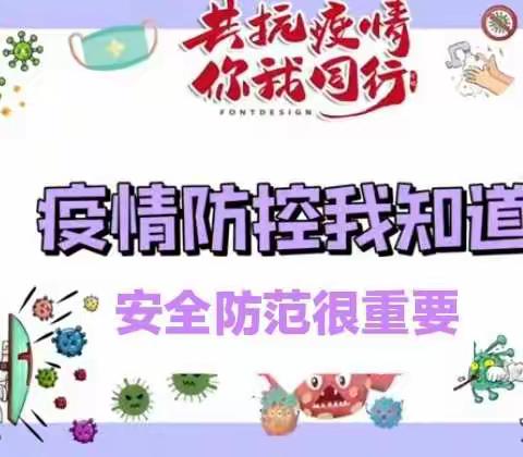 【金太阳·疫情防控】转发★学生疫情防控和安全防范倡议书