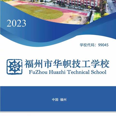 福州市华帜技工学校工会团建活动