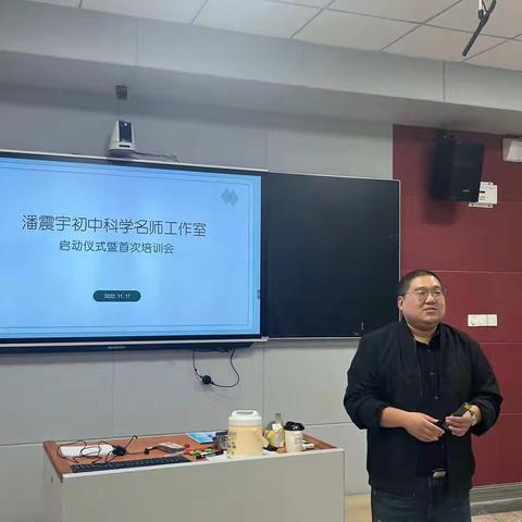 名师领航乘风劲，课堂研修共成长——潘震宇名师工作室开班仪式暨第一次研修活动