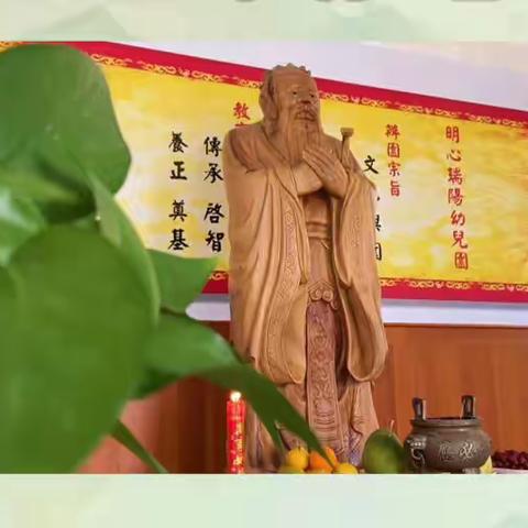 敬先师，诵经典--明心瑞阳幼儿园2022年祭孔仪式