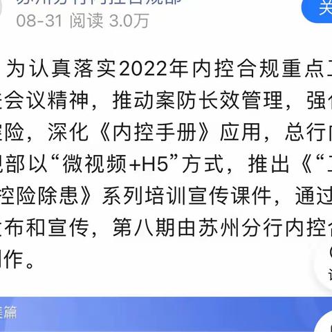 辽源分行网络金融部组织开展《内部控制手册》学习活动