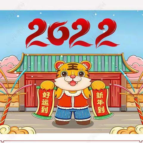 2022年爱心阳光幼儿园寒假放假通知！