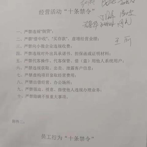 平阴支行五岭路响应上级号召，积极开展双十禁令学习宣导及解读