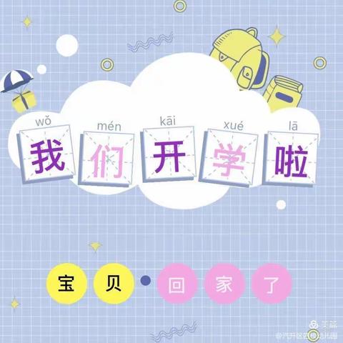 启明幼儿园开学季报道一一萌娃入园记