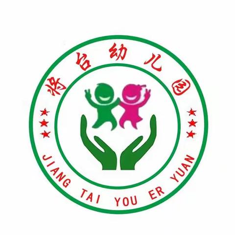 将台幼儿园2021年秋季学期报名公告