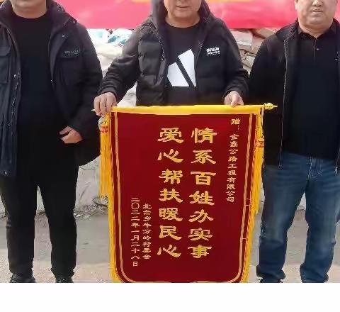 张树岗 张树好 张树开兄弟三人 在牛分岭村“送温暖、献爱心 ”敬老慰问活动纪实