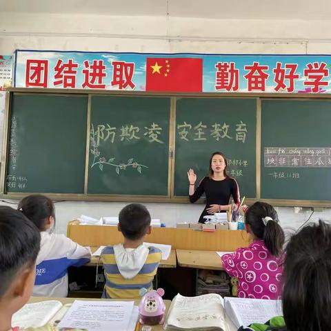 快乐周末，安全相伴——郭村中心小学周末安全教育