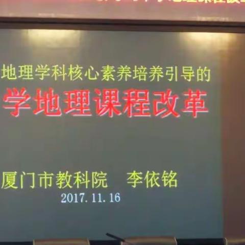 核心素养引领中学课程改革