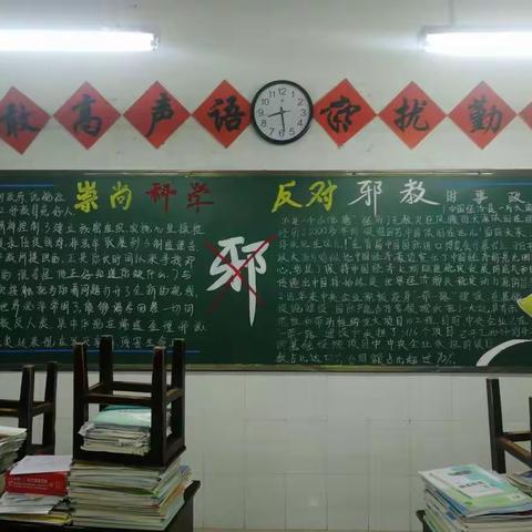 崇尚科学      反对邪教（天台青梅中学板报）