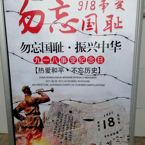 九月十八日青梅中学全体师生举行“勿忘国耻”活动