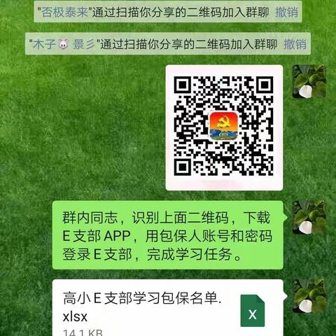 e支部学习方法，任务