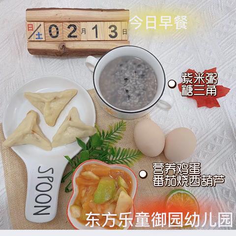 东方乐童御园幼儿园本周美食2.13-2.17