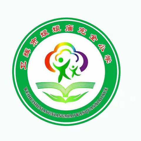 奋斗成就梦想——卫辉市孙杏村镇娘娘庙完全小学观看2022秋季央视开学第一课