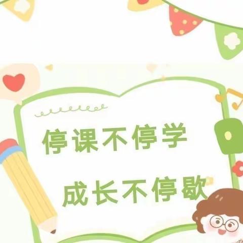 “疫”学习，共成长，线上教学，小天使幼儿园小班组