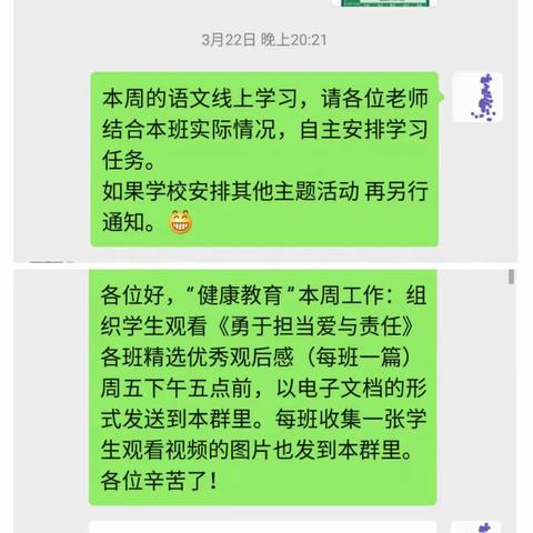 番阳中心学校语文组线上学习辅导（七）