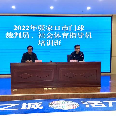 2022年张家口市门球，裁判员 社会体育指导员，培训班圆满成功