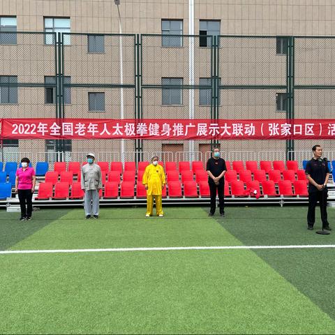 2022年全国老年人太极拳健身推广展示大联动（张家口区）活动圆满结束