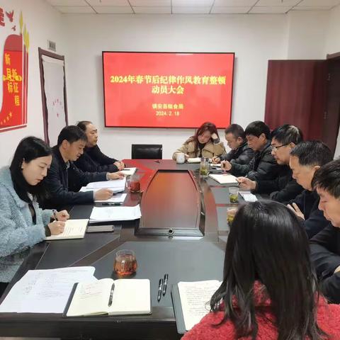 驰而不息转作风 奋楫扬帆开新局--县粮食局开展 2024 年春节后纪律作风教育整顿工作