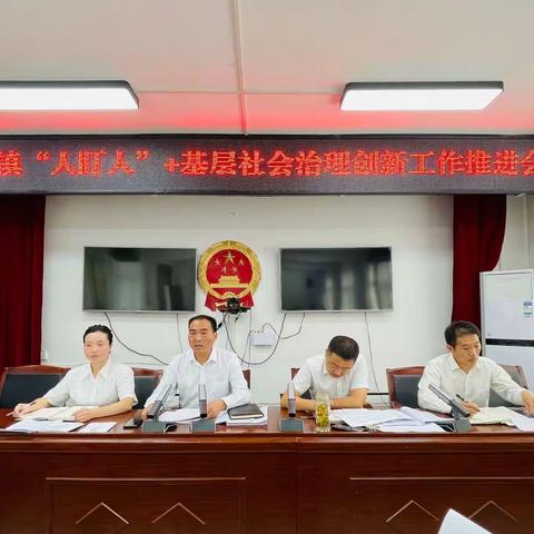 不折不扣落实“人盯人”+基层社会治理创新”1844”机制