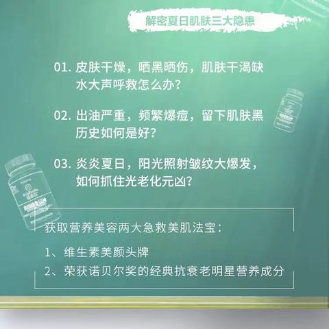 夏季美肌营养必修课- VB和辅酶Q10，你所不知道的作用