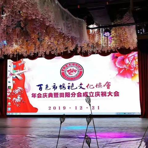 百色市旗袍文化协会田阳分会活动记录点滴