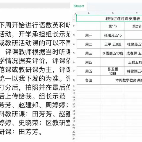 线上听课凝合力，云端提升绽光彩——银丰学校五年级数学组线上听课纪实