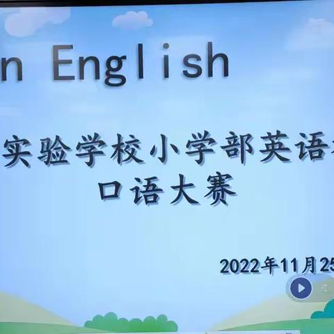 “英”你而精彩     “语”你共成长